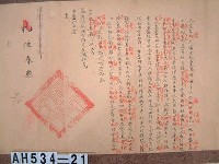 光緒十五年台南府正堂吳「為行知事」札恒春縣藏品圖，第2張